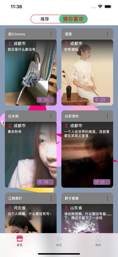 安卓来觅交友appapp