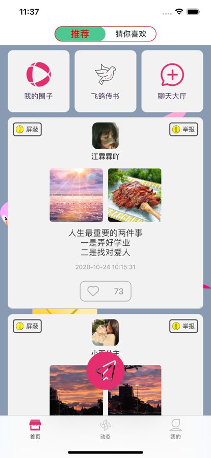 来觅交友app