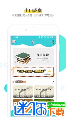 出口成章app