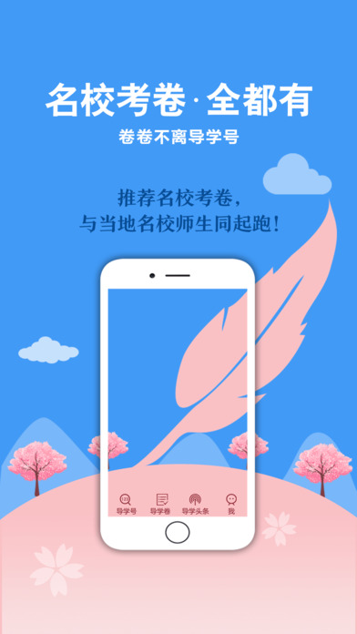 安卓导学号 网页版app