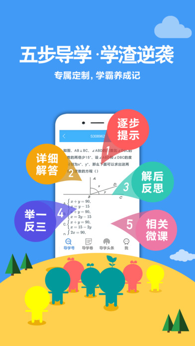 导学号 网页版app下载