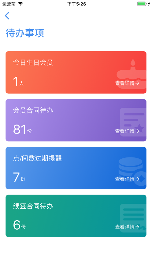 安卓乐养云专员版appapp