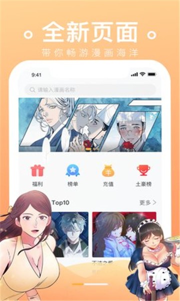 安卓漫客阅读器appapp