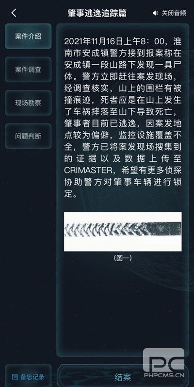 犯罪大师肇事逃逸追踪篇答案是什么 crimaster肇事逃逸追踪篇正确答案分享[多图]图片2