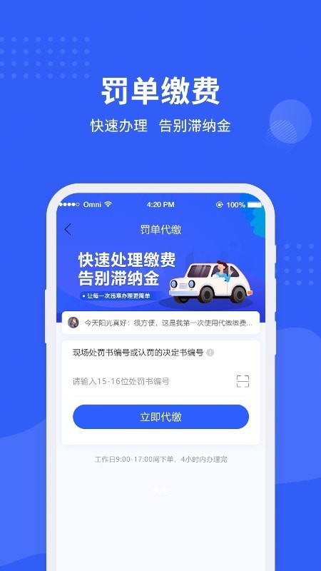 安卓车管所查询app