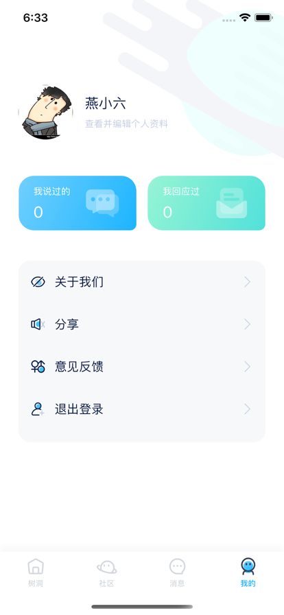 解忧树洞app下载