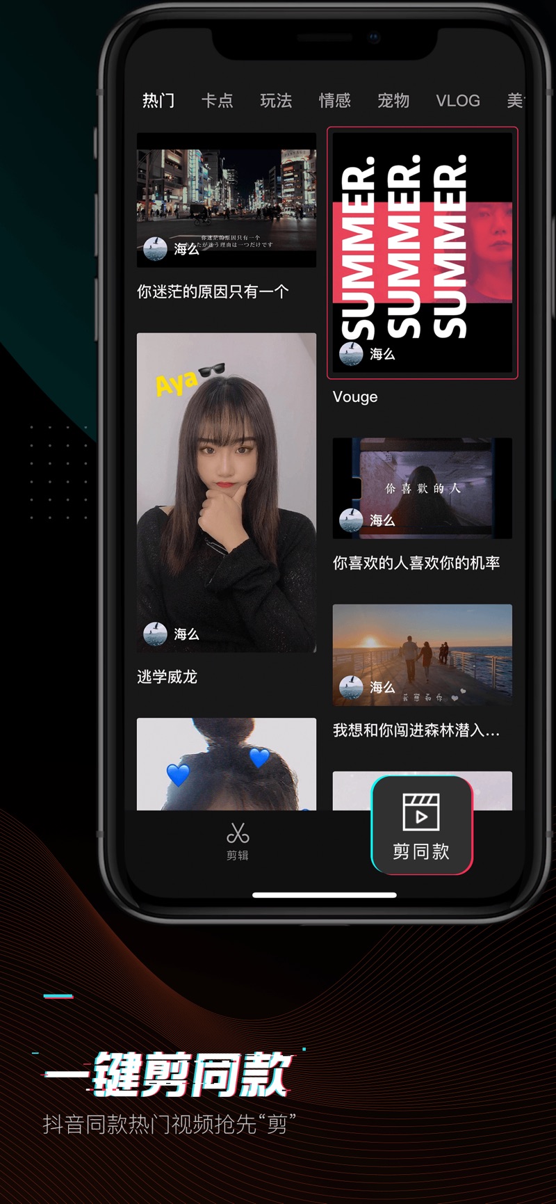 安卓剪映6.8版本app