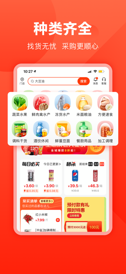 快驴进货app最新版