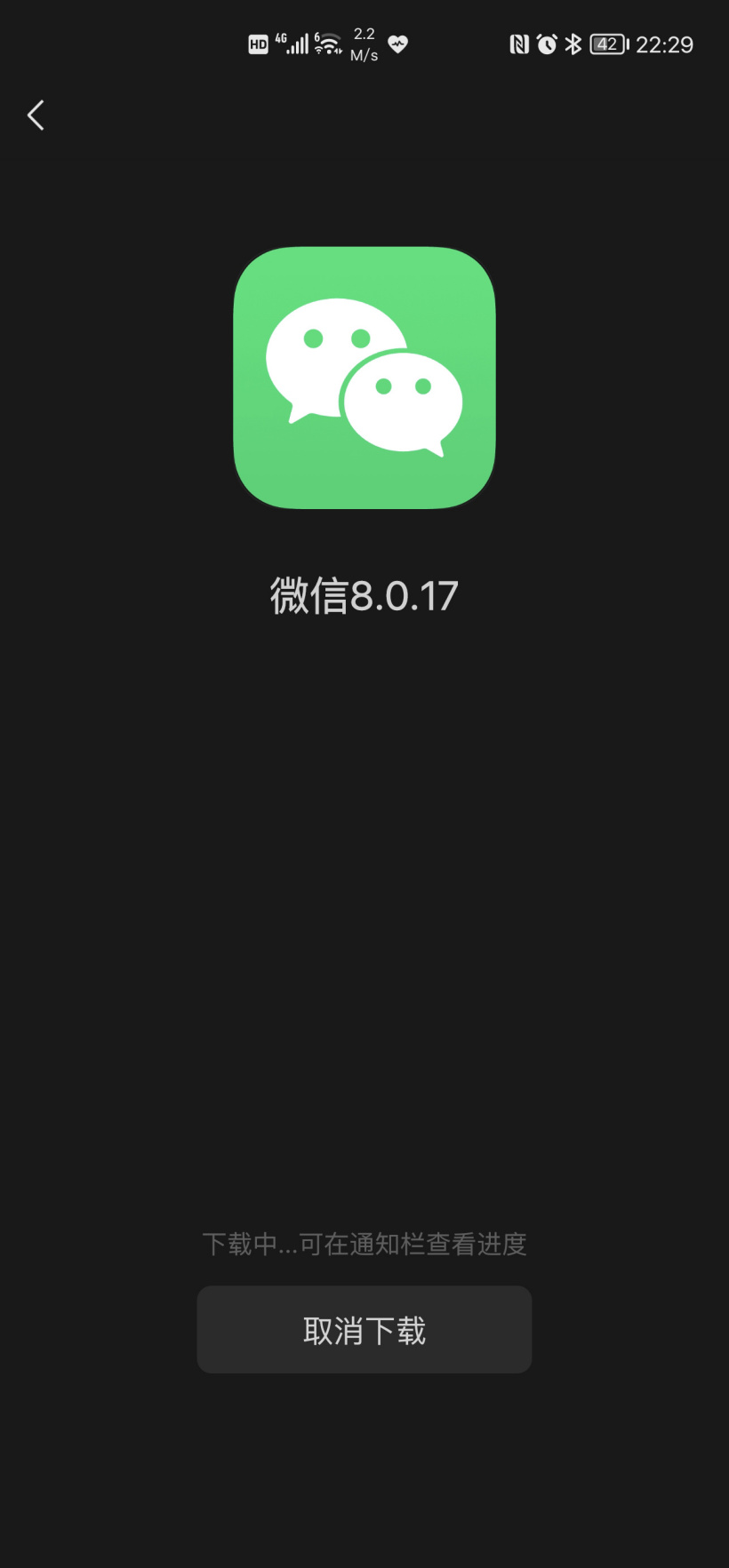 安卓微信8.0.17内测版app