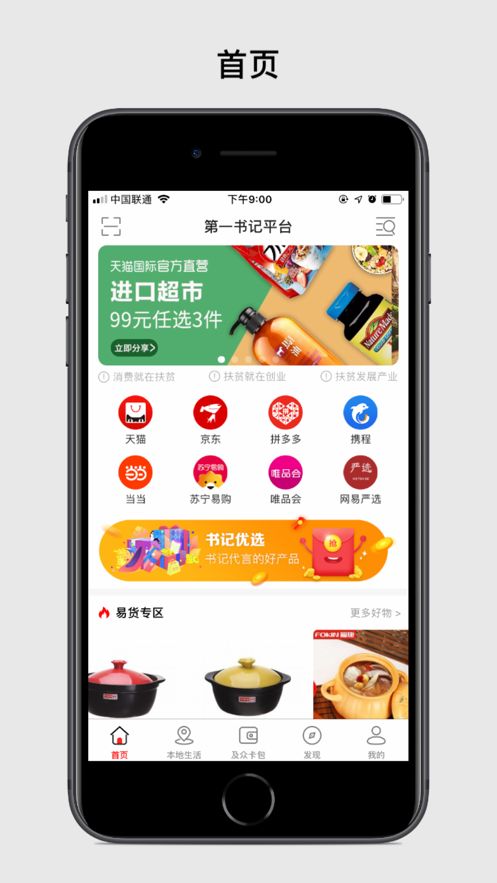 第一书记电商平台app