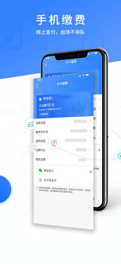 城阳停车app