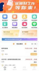 安卓智汇兼职appapp