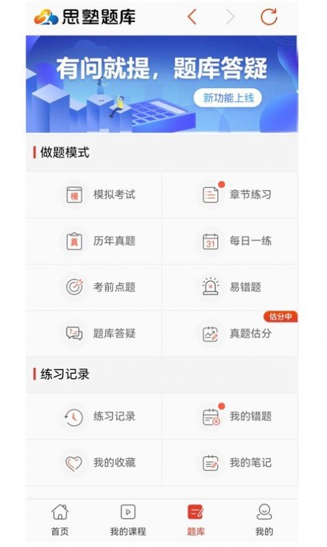 安卓思塾题库学习appapp