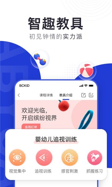 bckid早教盒子app下载