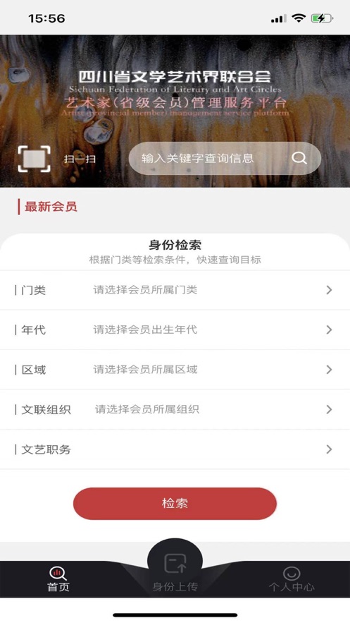 文联会员app