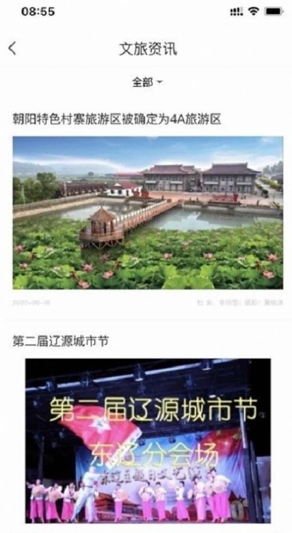 东辽文旅云软件