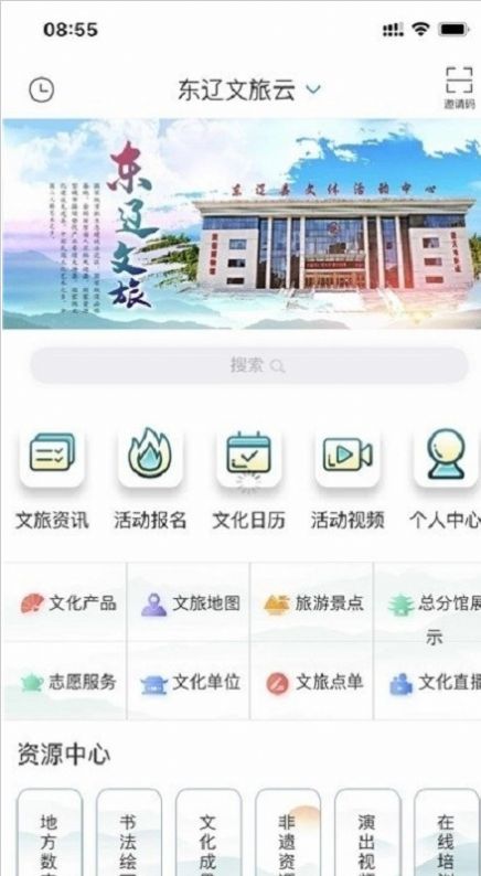 安卓东辽文旅云软件app