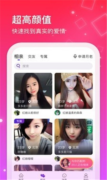 安卓红娘相亲app