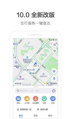 高德地图 导航下载2021新版