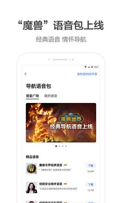 安卓高德地图 导航下载2021新版app