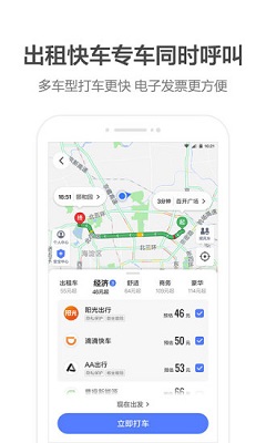 高德地图 导航下载2021新版下载