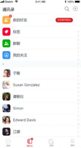 故新交友app