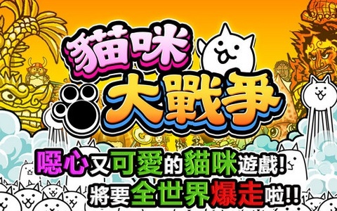 猫咪大战争 无限罐头版2021