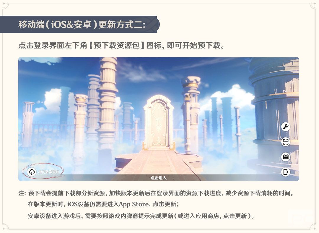 原神2.3预下载是什么时候