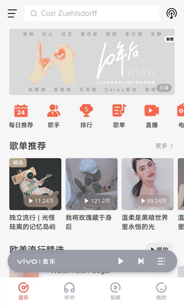 安卓imusic 最新版app