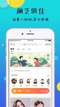 安卓闪你约app