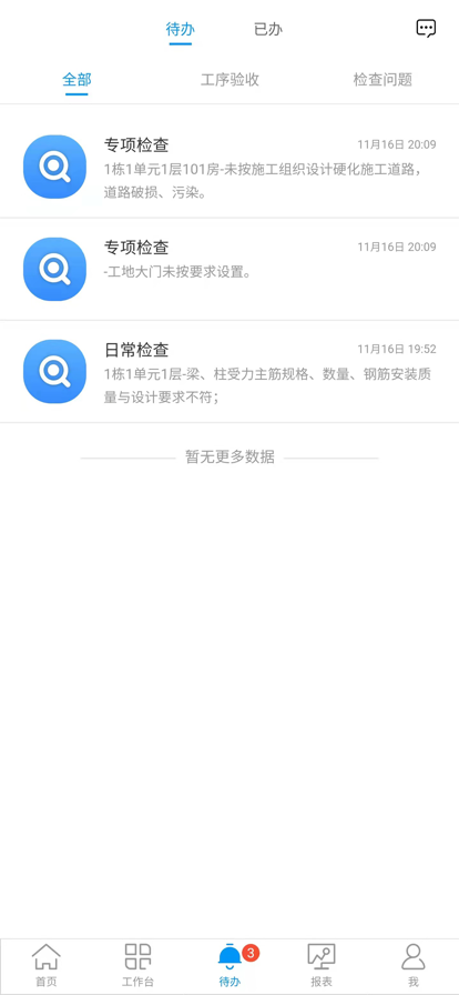 华筑云办公app