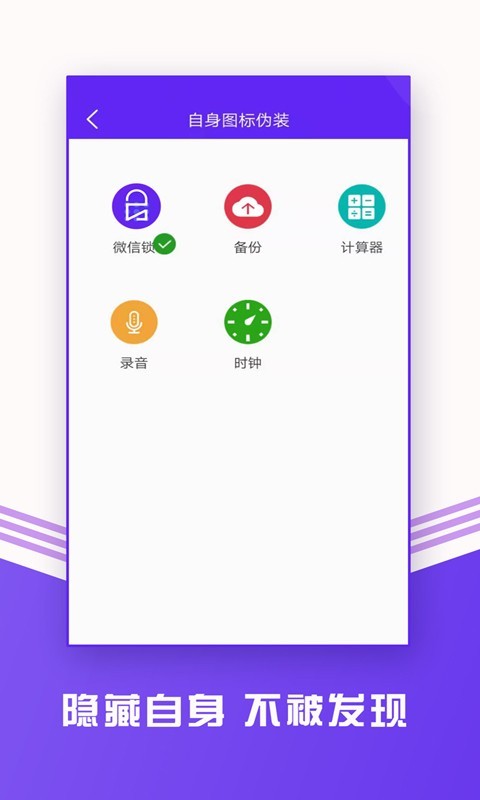 微信锁助手app下载