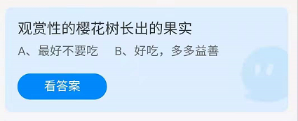 《支付宝》蚂蚁庄园2021年11月22日答案解析