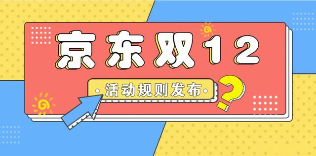 2021京东双12活动什么时间开始？