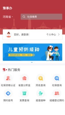 安卓豫事办官网登录appapp