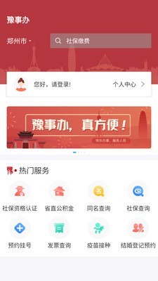 豫事办官网登录app