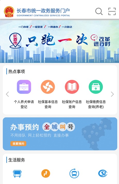 安卓灵动长春app软件下载