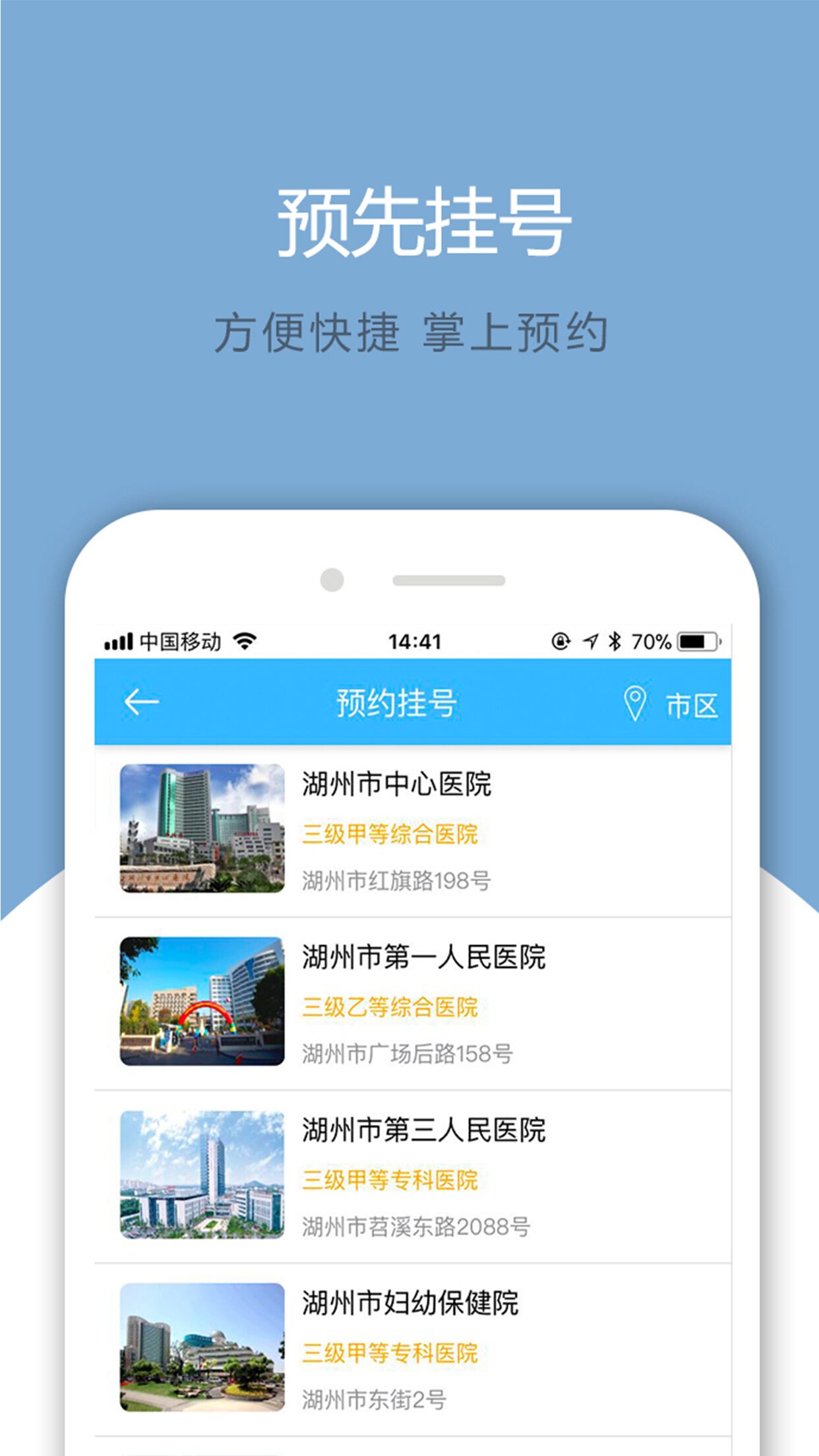 安卓健康湖州服务平台app