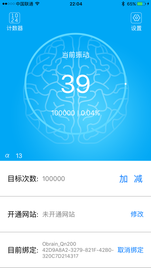 安卓博瑞健脑仪appapp