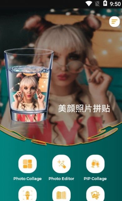 美颜照片拼贴app