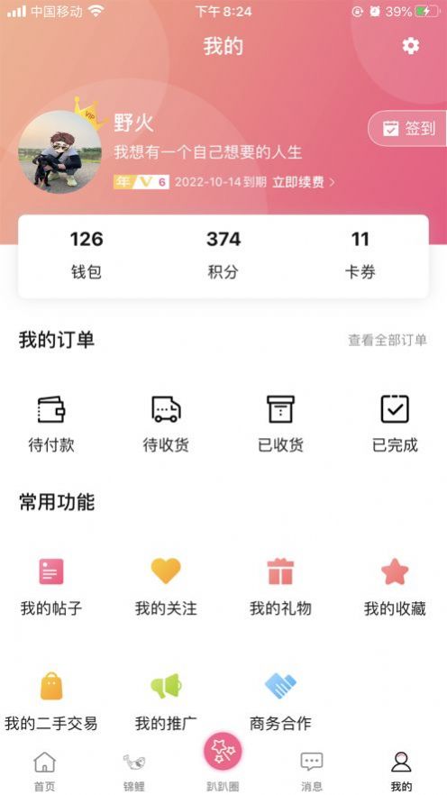 安卓趴趴墙appapp