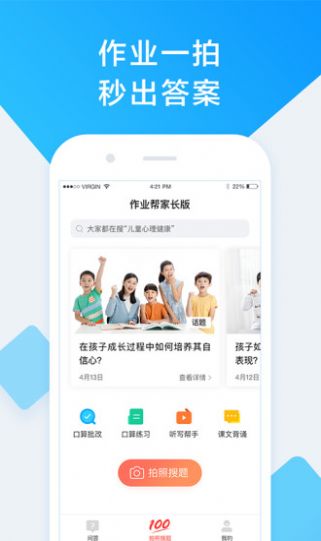 安卓作业帮家长版最新版appapp