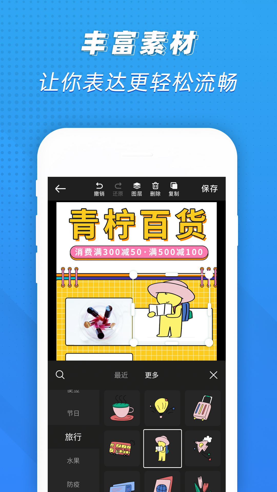 ps海报设计app