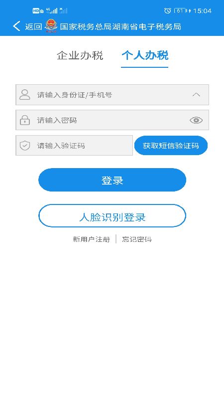 安卓湖南税务appapp