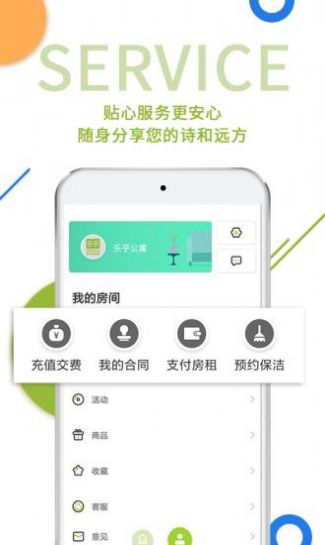 安卓乐乎公寓租房app