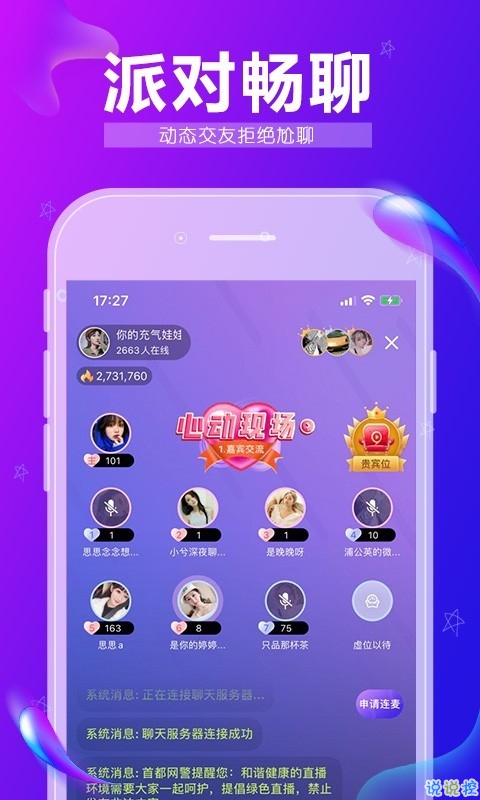 九秀语音app