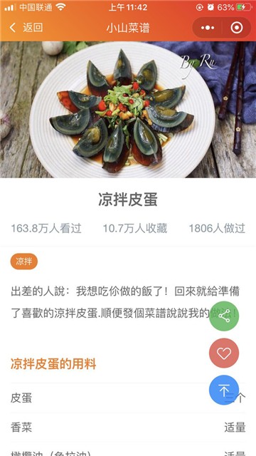 安卓小山菜谱app