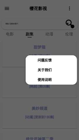 樱花影视appapp下载