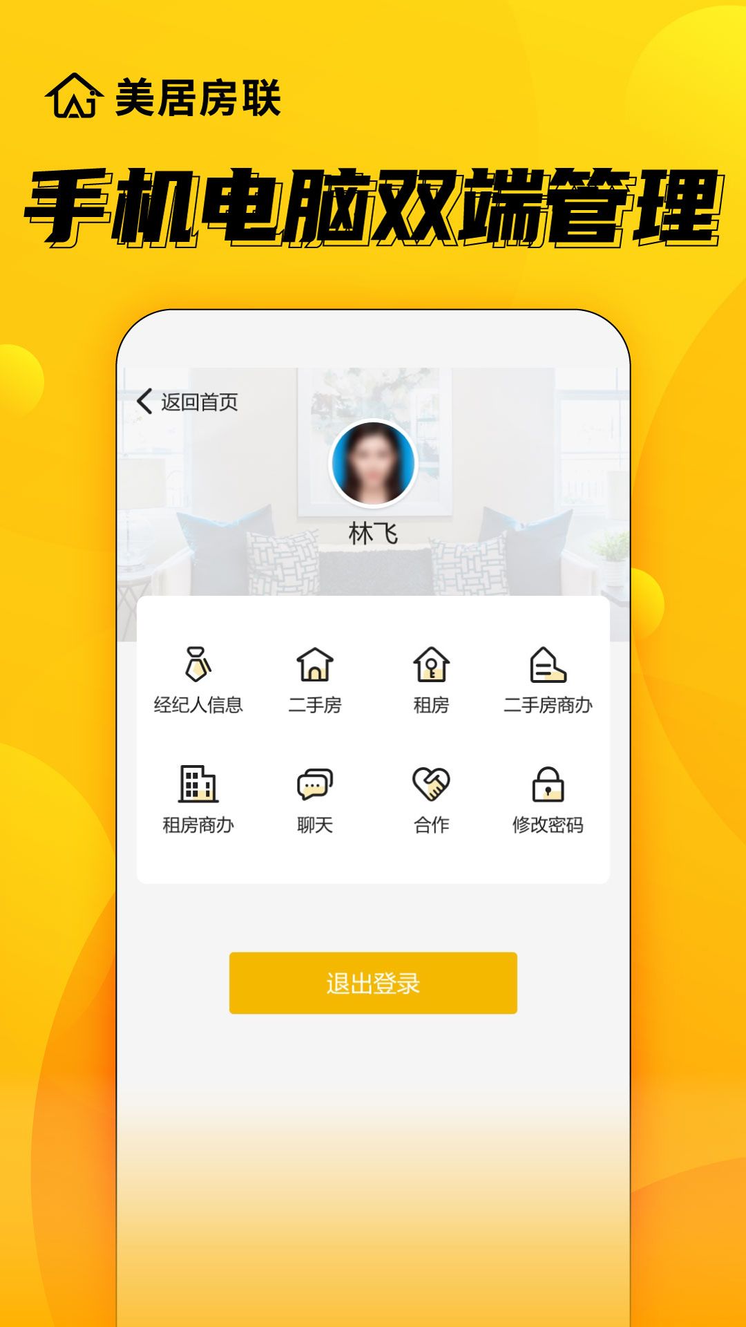 美居房联app