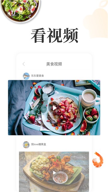 安卓网上厨房美食菜谱app